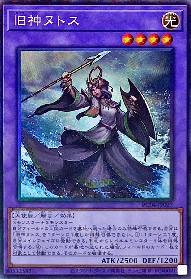 Yugioh RC04-JP027 Elder Entity N'tss | Collectors