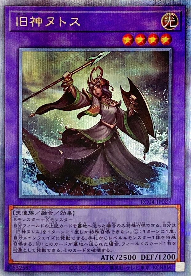 Yugioh RC04-JP027 Elder Entity N'tss | Quarter Century Secret