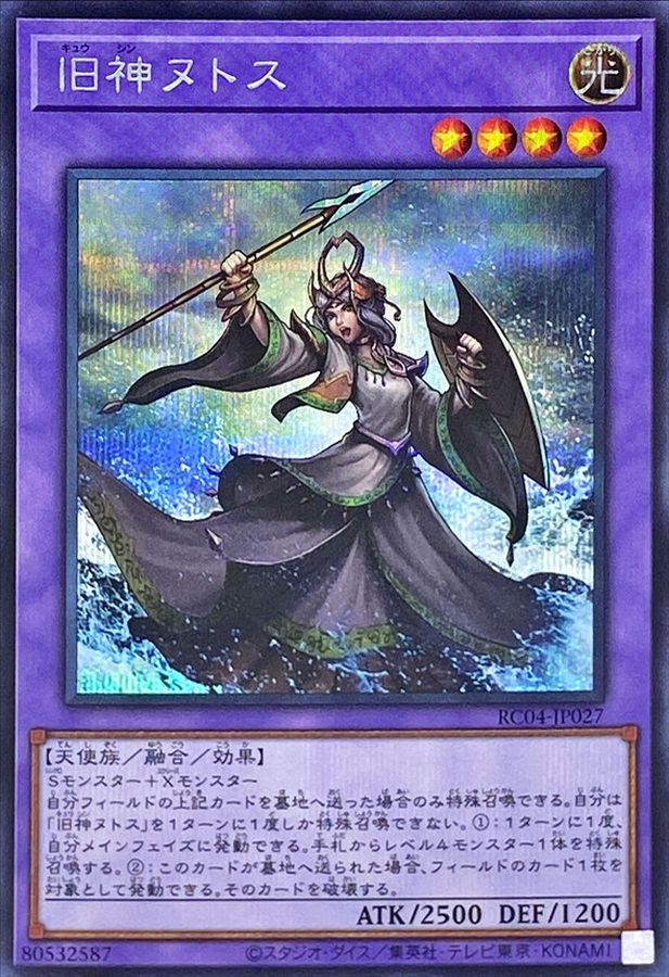 Yugioh RC04-JP027 Elder Entity N'tss | Secret