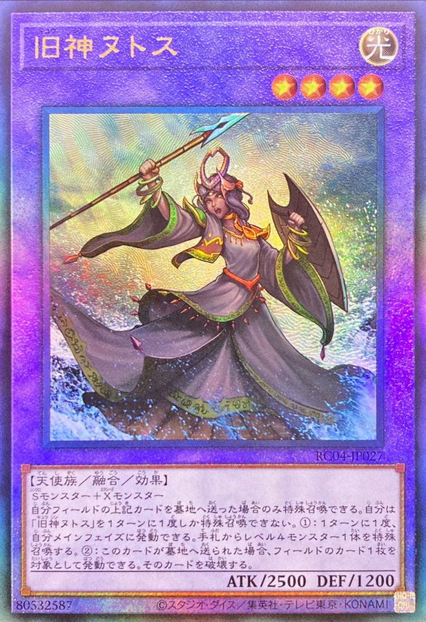 Yugioh RC04-JP027 Elder Entity N'tss | Ultimate