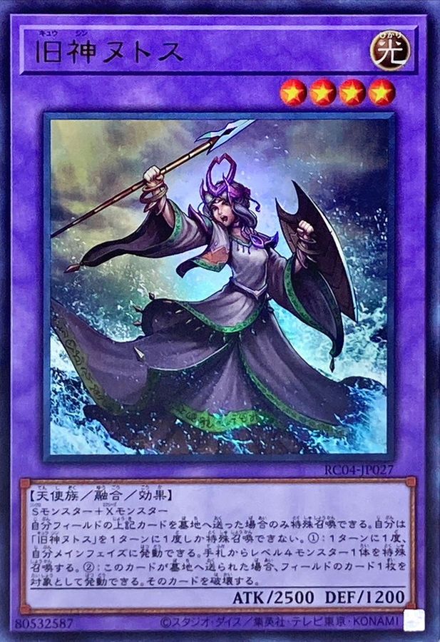 Yugioh RC04-JP027 Elder Entity N'tss | Ultra