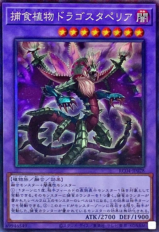 Yugioh RC04-JP028 Predaplant Dragostapelia | Collectors