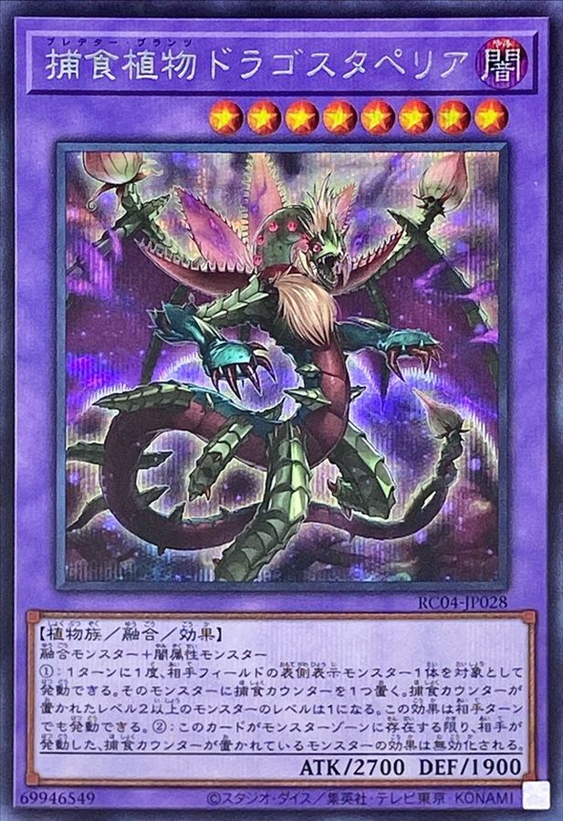 Yugioh RC04-JP028 Predaplant Dragostapelia | Secret
