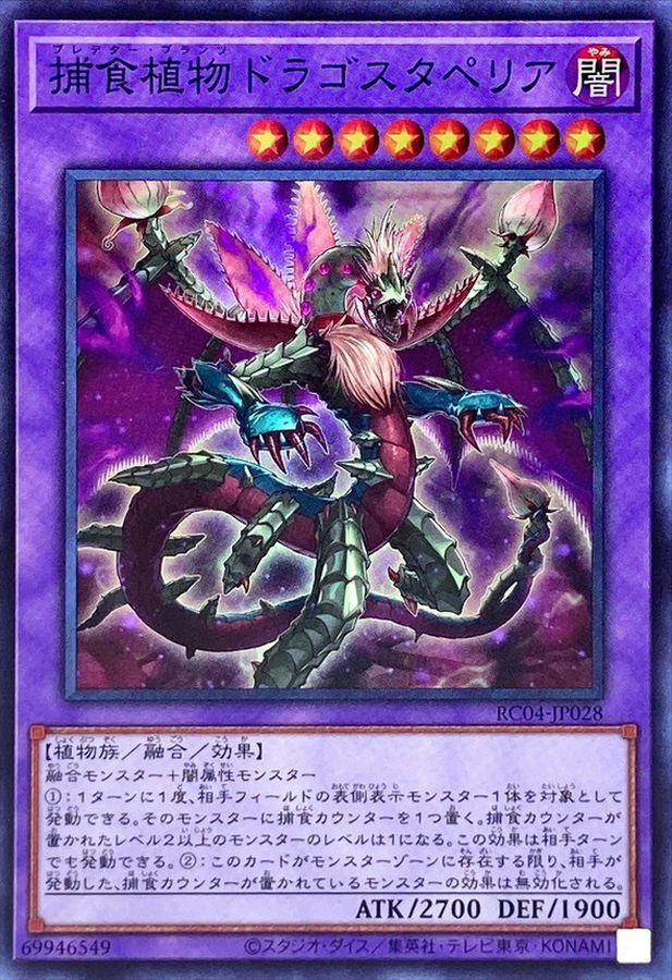 Yugioh RC04-JP028 Predaplant Dragostapelia | Super