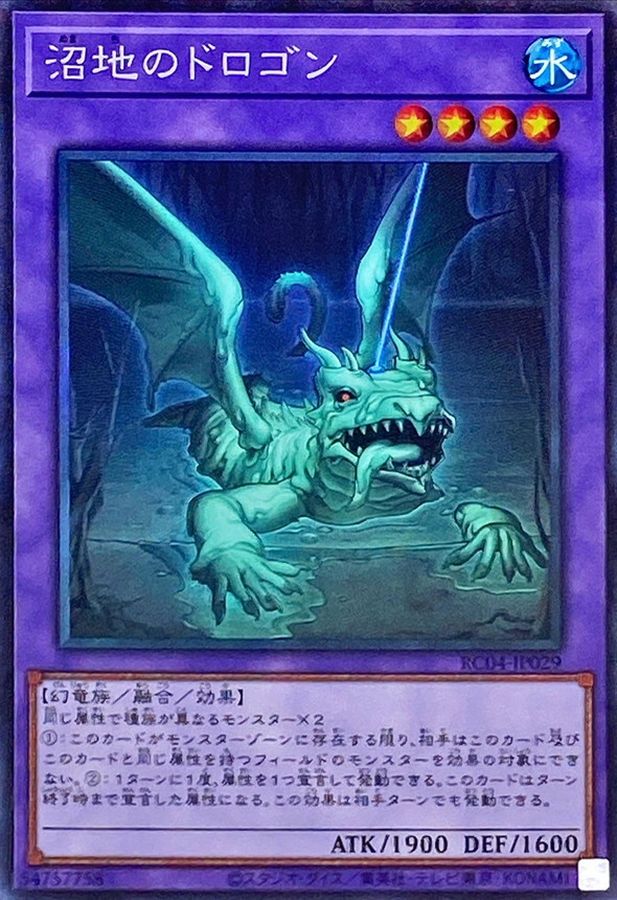 Yugioh RC04-JP029 Mudragon of the Swamp | Collectors