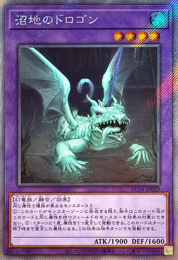 Yugioh RC04-JP029 Mudragon of the Swamp | Extra Secret
