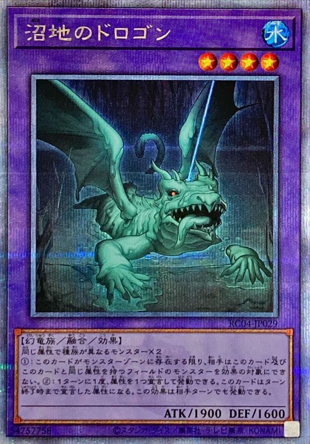 Yugioh RC04-JP029 Mudragon of the Swamp | Quarter Century Secret