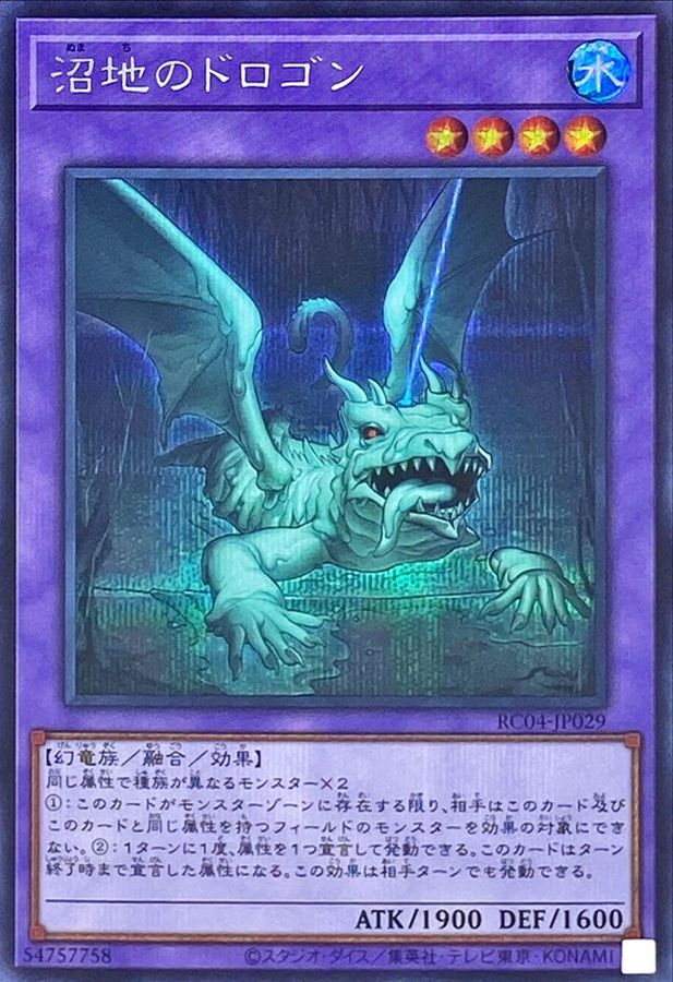 Yugioh RC04-JP029 Mudragon of the Swamp | Secret