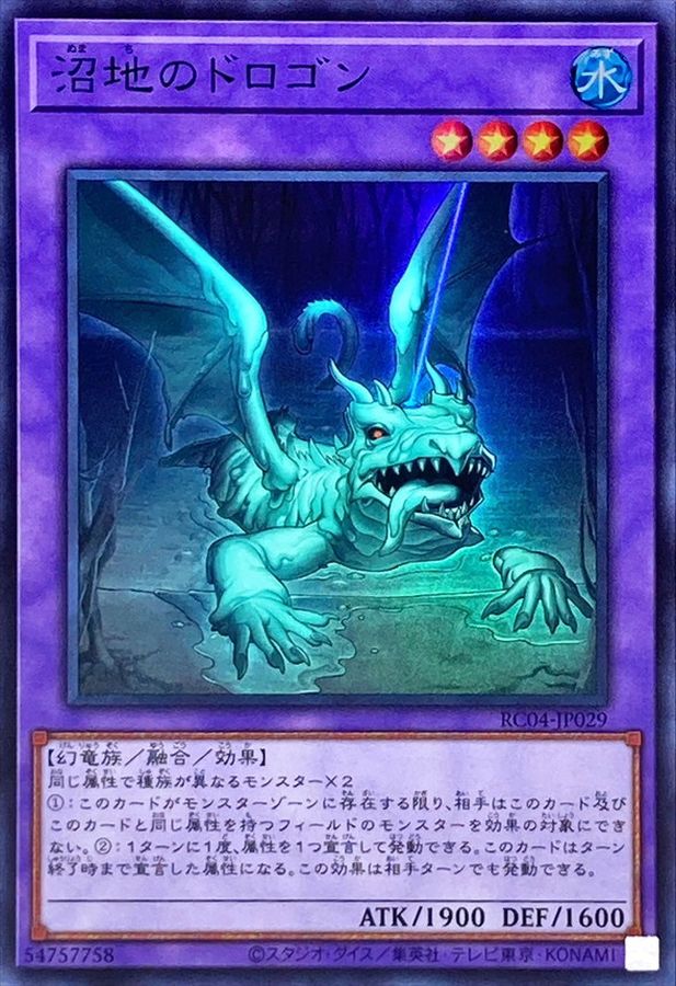 Yugioh RC04-JP029 Mudragon of the Swamp | Super