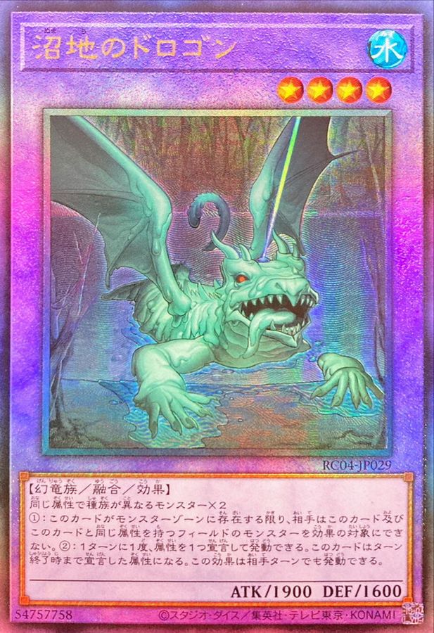 Yugioh RC04-JP029 Mudragon of the Swamp | Ultimate