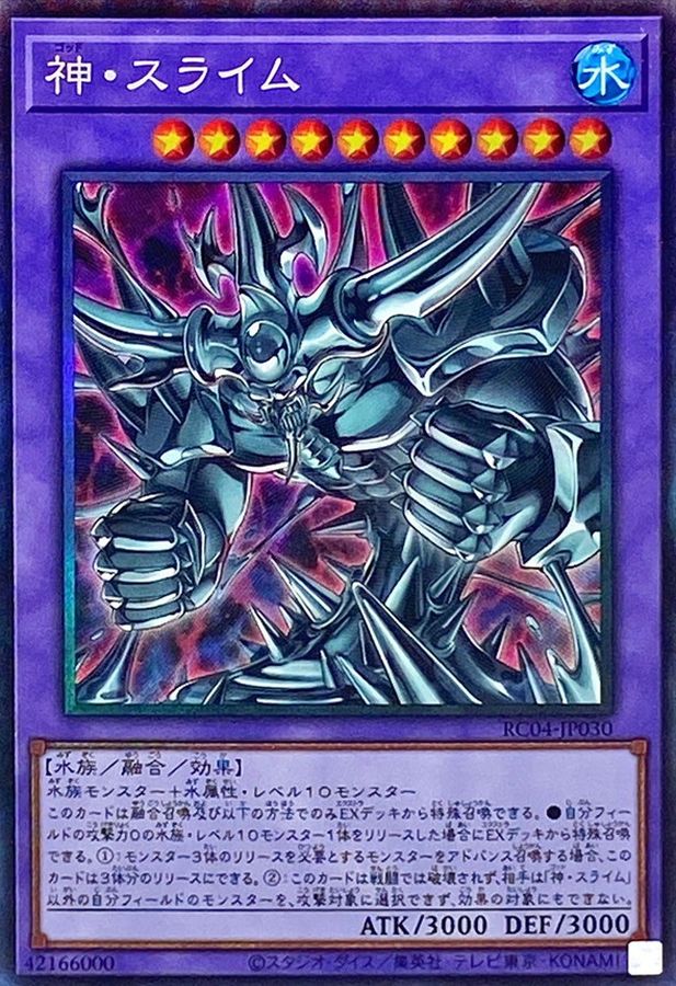 Yugioh RC04-JP030 Egyptian God Slime | Collectors