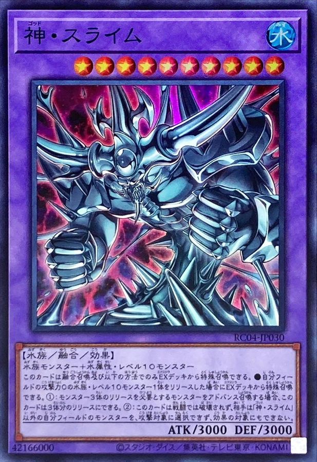 Yugioh RC04-JP030 Egyptian God Slime | Super