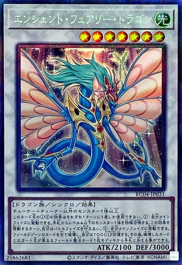 Yugioh RC04-JP031 Ancient Fairy Dragon | Collectors