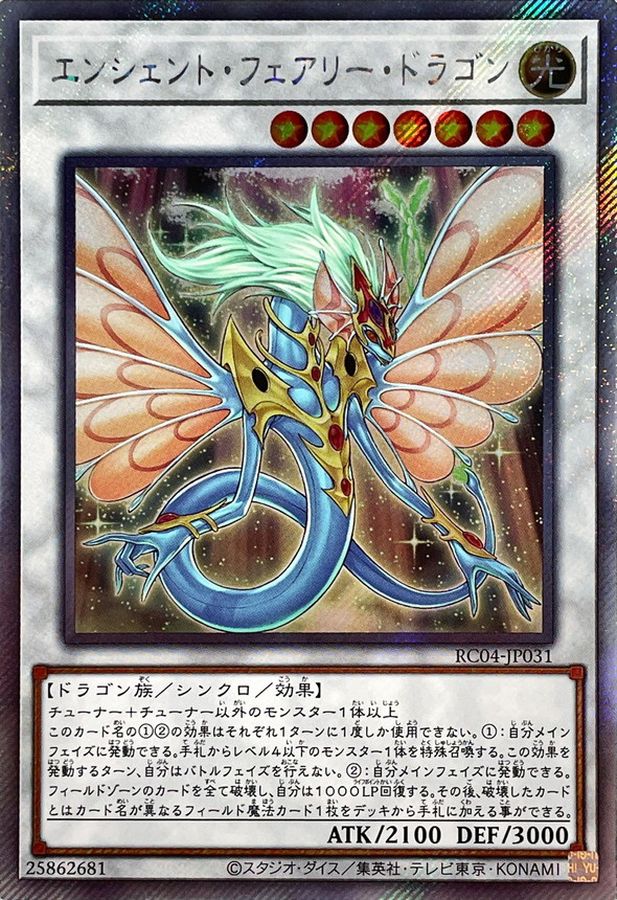 Yugioh RC04-JP031 Ancient Fairy Dragon | Extra Secret