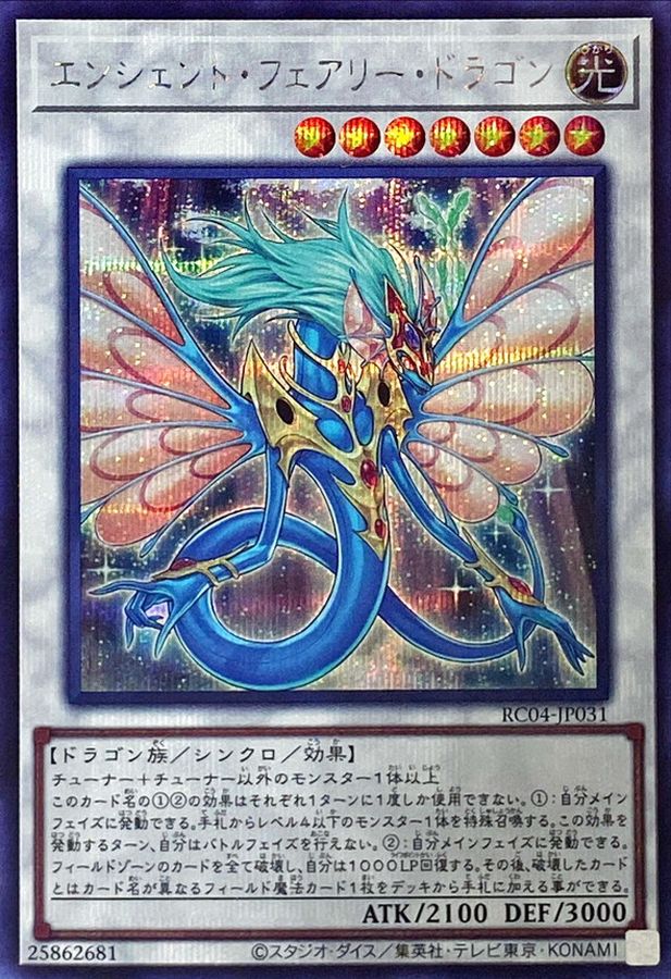 Yugioh RC04-JP031 Ancient Fairy Dragon | Secret