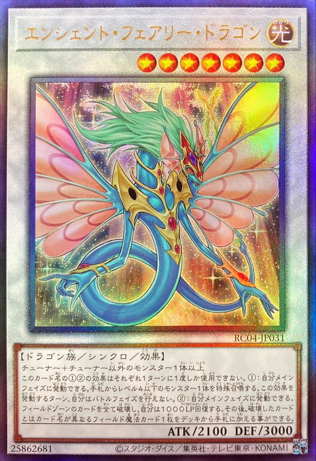 Yugioh RC04-JP031 Ancient Fairy Dragon | Ultimate