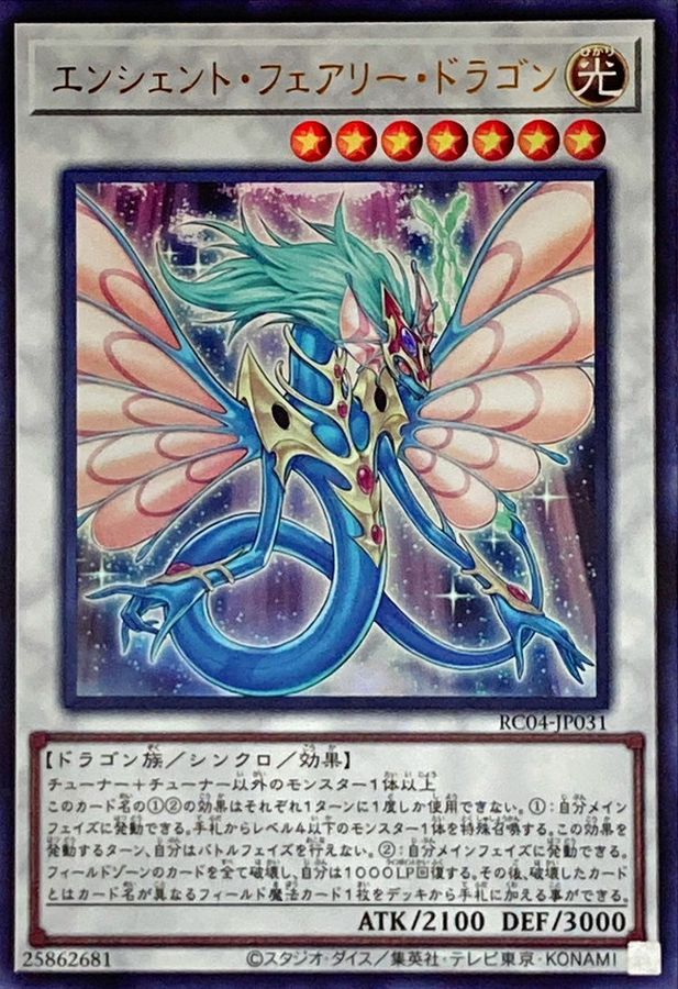 Yugioh RC04-JP031 Ancient Fairy Dragon | Ultra