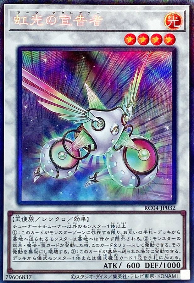 Yugioh RC04-JP032 Herald of the Arc Light | Collectors