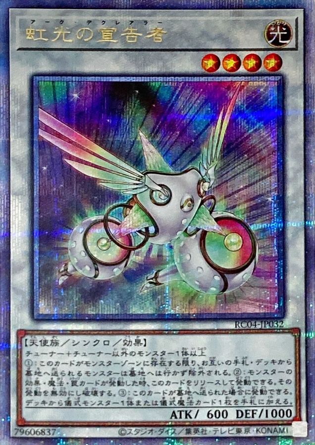 Yugioh RC04-JP032 Herald of the Arc Light | Quarter Century Secret