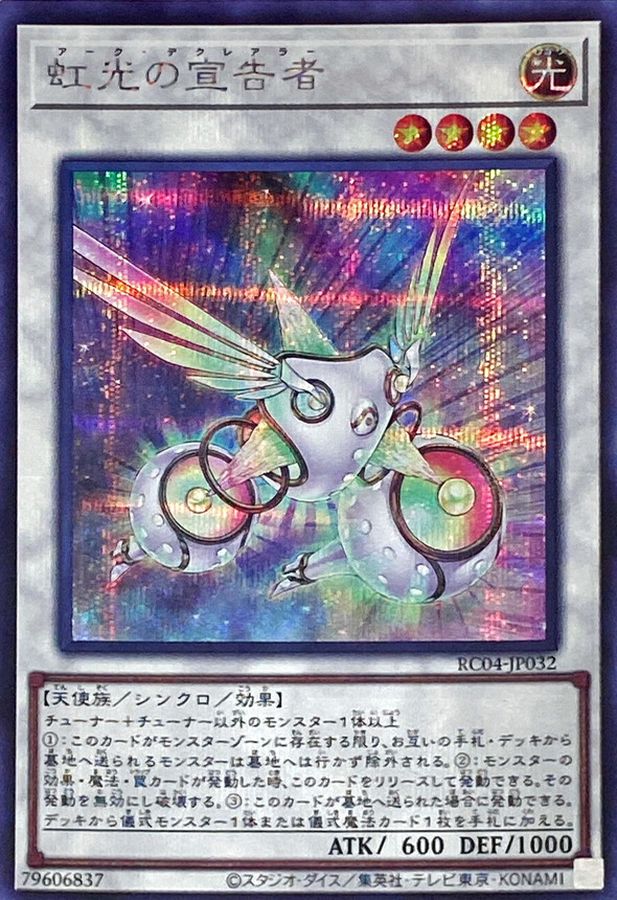 Yugioh RC04-JP032 Herald of the Arc Light | Secret