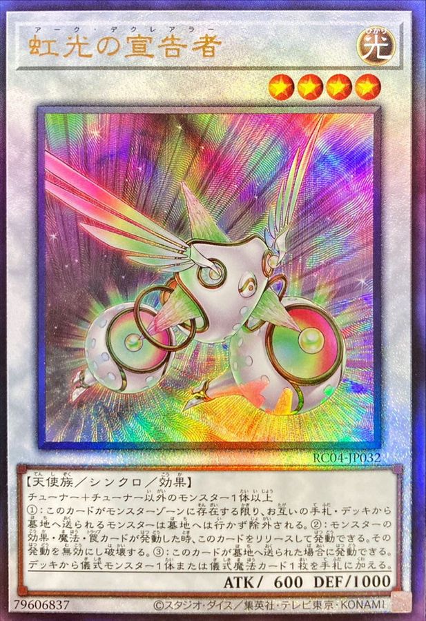 Yugioh RC04-JP032 Herald of the Arc Light | Ultimate