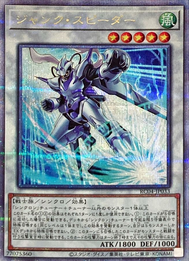 Yugioh RC04-JP033 Junk Speeder | Quarter Century Secret