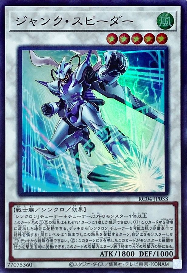 Yugioh RC04-JP033 Junk Speeder | Super