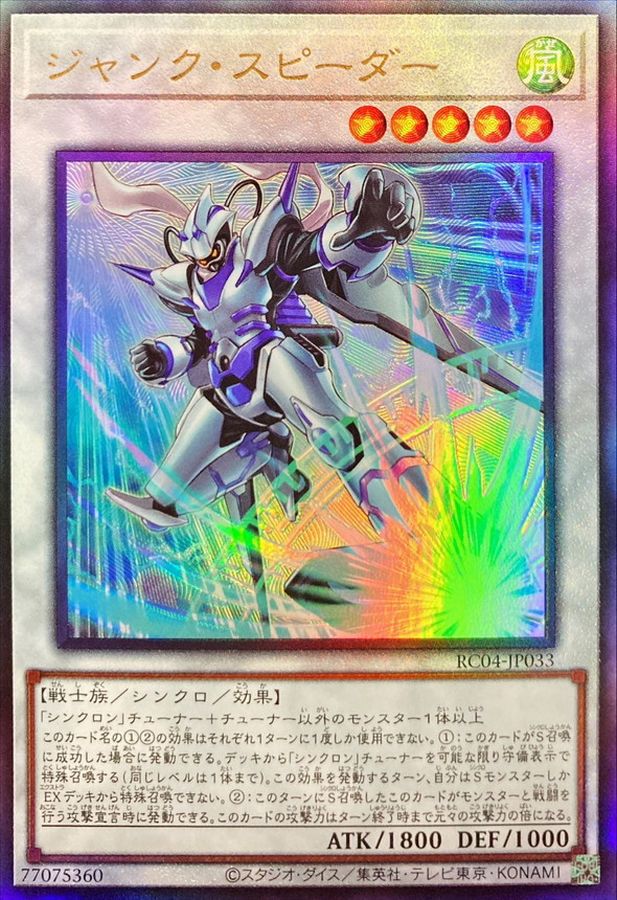 Yugioh RC04-JP033 Junk Speeder | Ultimate