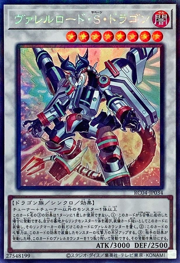 Yugioh RC04-JP034 Borreload Savage Dragon | Collectors