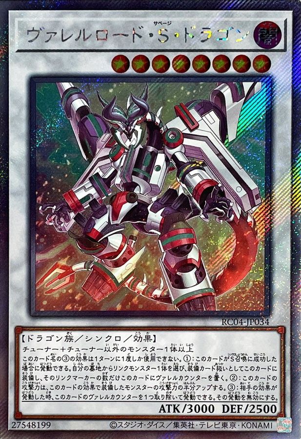 Yugioh RC04-JP034 Borreload Savage Dragon | Extra Secret