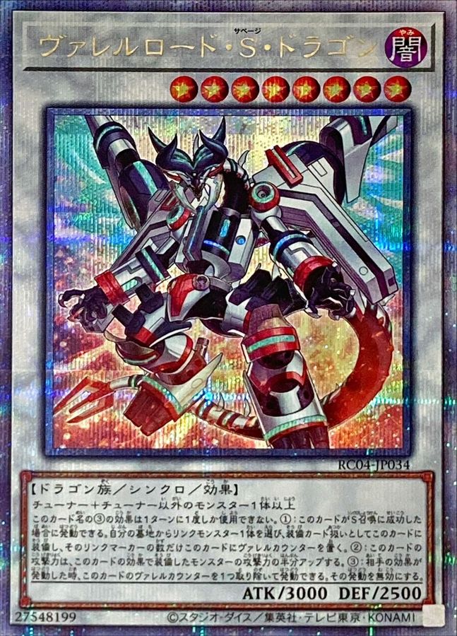 Yugioh RC04-JP034 Borreload Savage Dragon | Quarter Century Secret