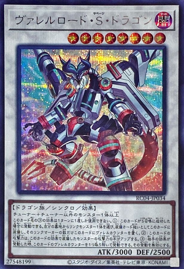 Yugioh RC04-JP034 Borreload Savage Dragon | Secret