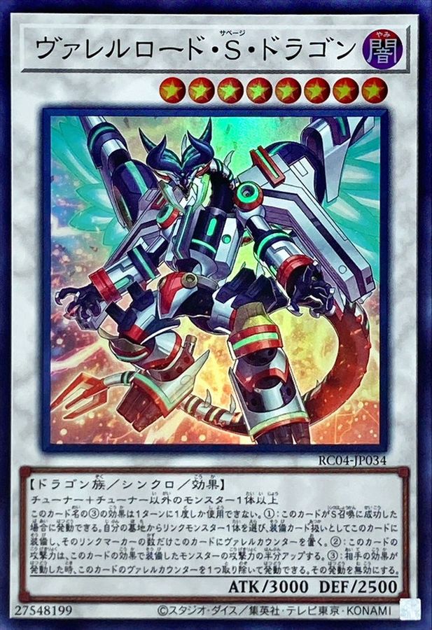 Yugioh RC04-JP034 Borreload Savage Dragon | Super