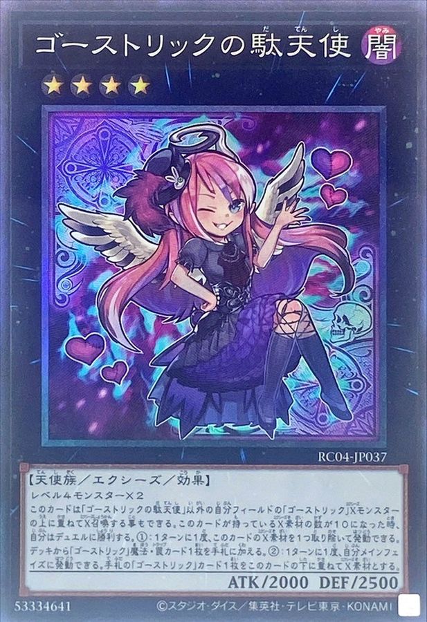 Yugioh RC04-JP037 Ghostrick Angel of Mischief | Collectors