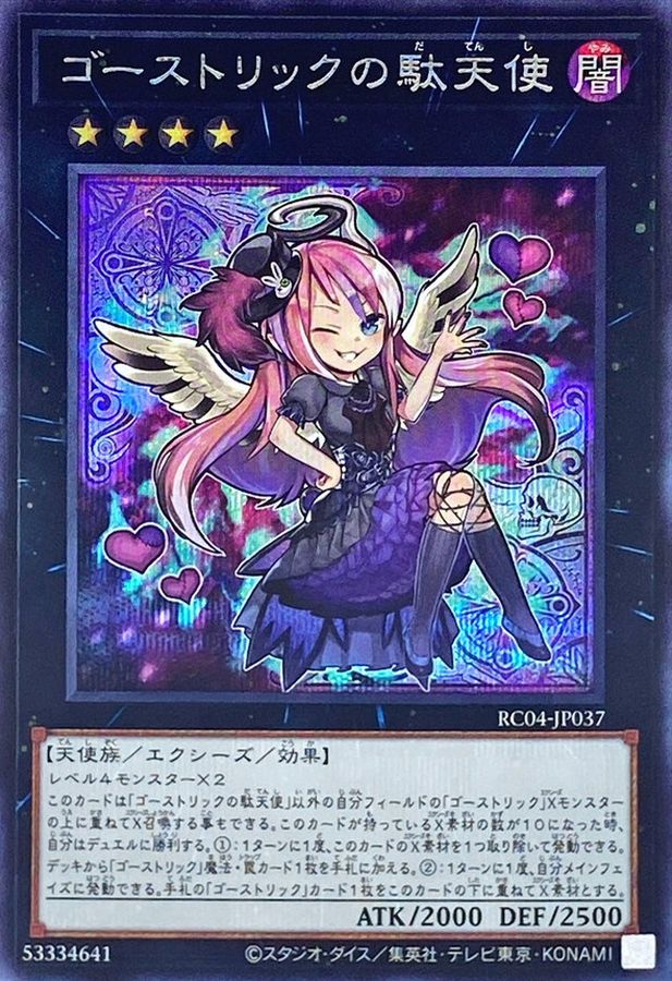 Yugioh RC04-JP037 Ghostrick Angel of Mischief | Secret