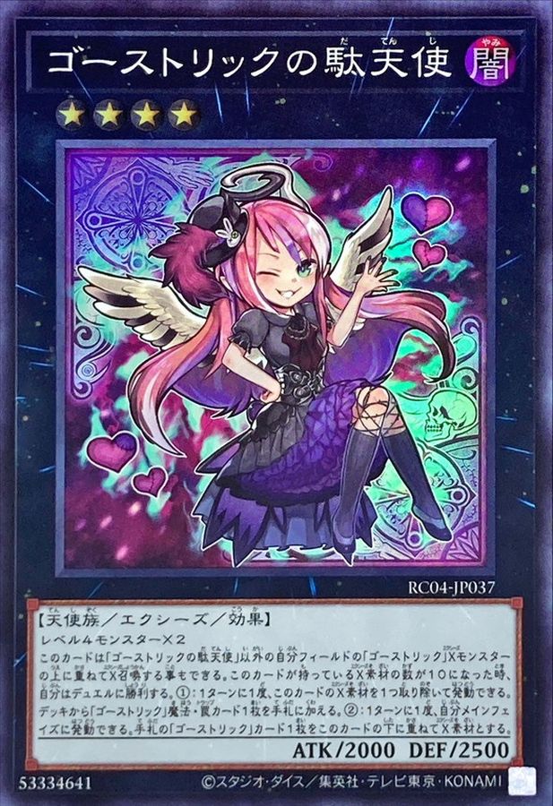 Yugioh RC04-JP037 Ghostrick Angel of Mischief | Super