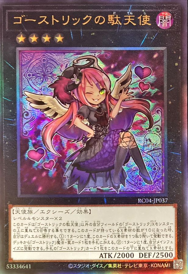Yugioh RC04-JP037 Ghostrick Angel of Mischief | Ultimate