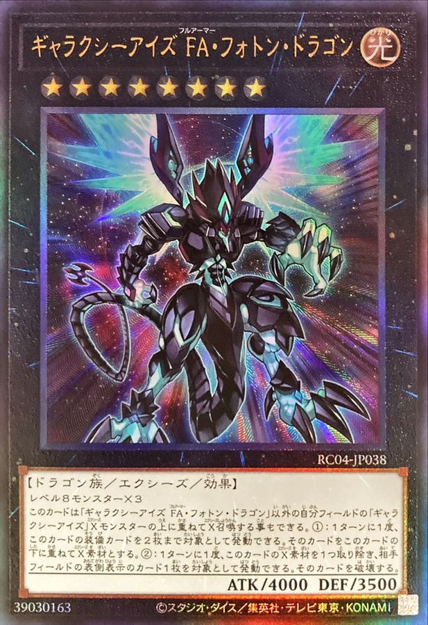 Yugioh RC04-JP038 Galaxy Eyes Full Armor Photon Dragon | Ultimate