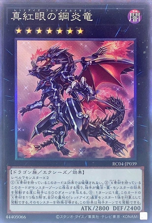 Yugioh RC04-JP039 Red Eyes Flare Metal Dragon | Collectors