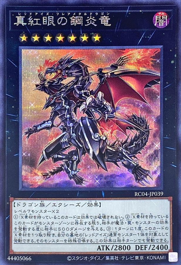 Yugioh RC04-JP039 Red Eyes Flare Metal Dragon | Secret