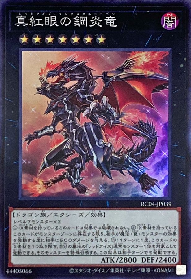 Yugioh RC04-JP039 Red Eyes Flare Metal Dragon | Super
