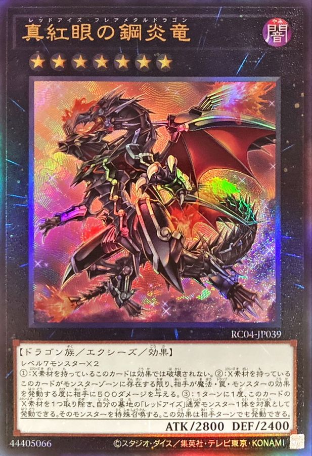 Yugioh RC04-JP039 Red Eyes Flare Metal Dragon | Ultimate
