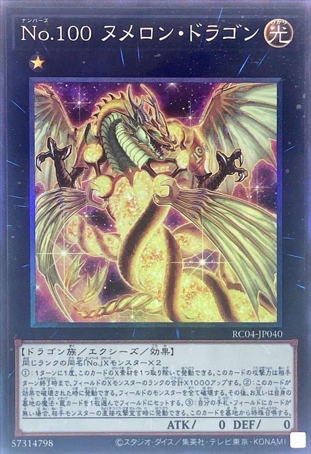 Yugioh RC04-JP040 Number 100 Numeron Dragon | Collectors