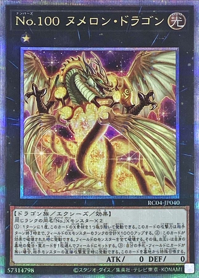 Yugioh RC04-JP040 Number 100 Numeron Dragon | Quarter Century Secret