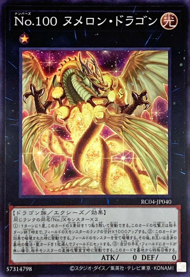 Yugioh RC04-JP040 Number 100 Numeron Dragon | Super