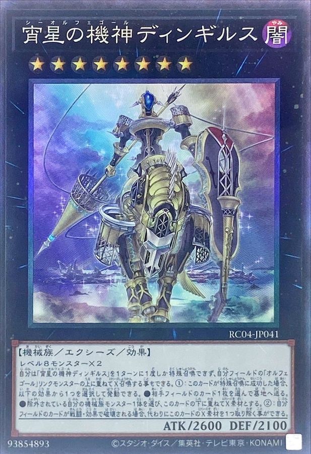 Yugioh RC04-JP041 Dingirsu the Orcust of the Evening Star | Collectors