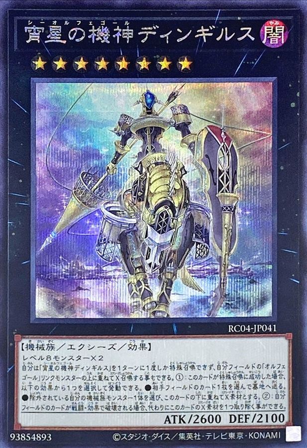 Yugioh RC04-JP041 Dingirsu the Orcust of the Evening Star | Secret