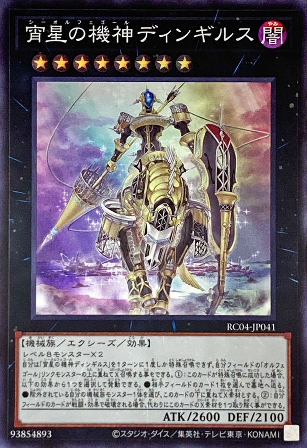 Yugioh RC04-JP041 Dingirsu the Orcust of the Evening Star | Super