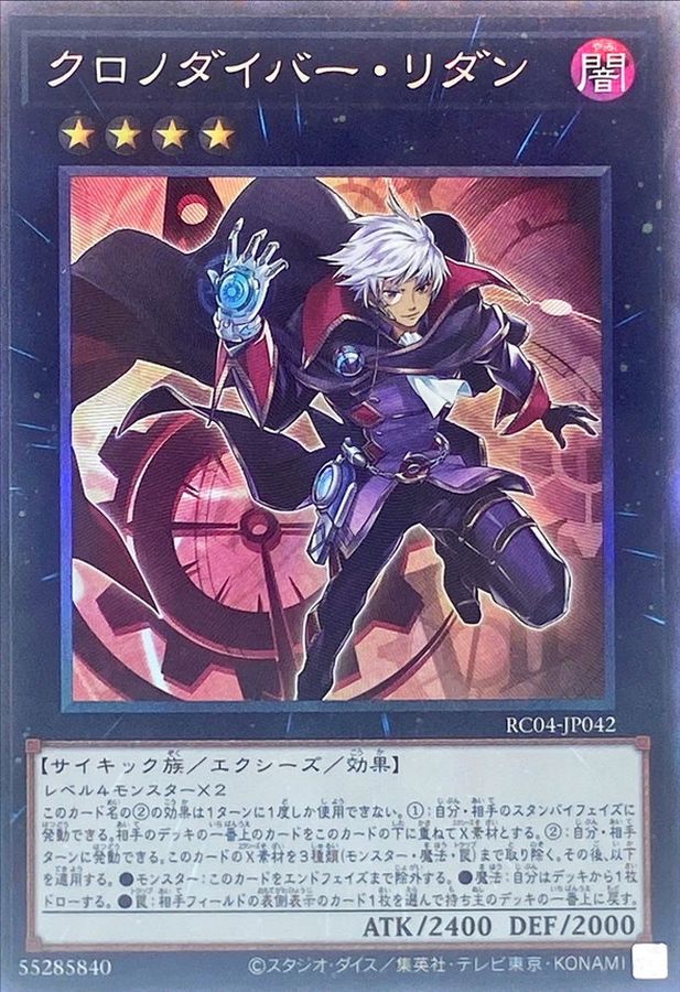 Yugioh RC04-JP042 Time Thief Redoer | Collectors