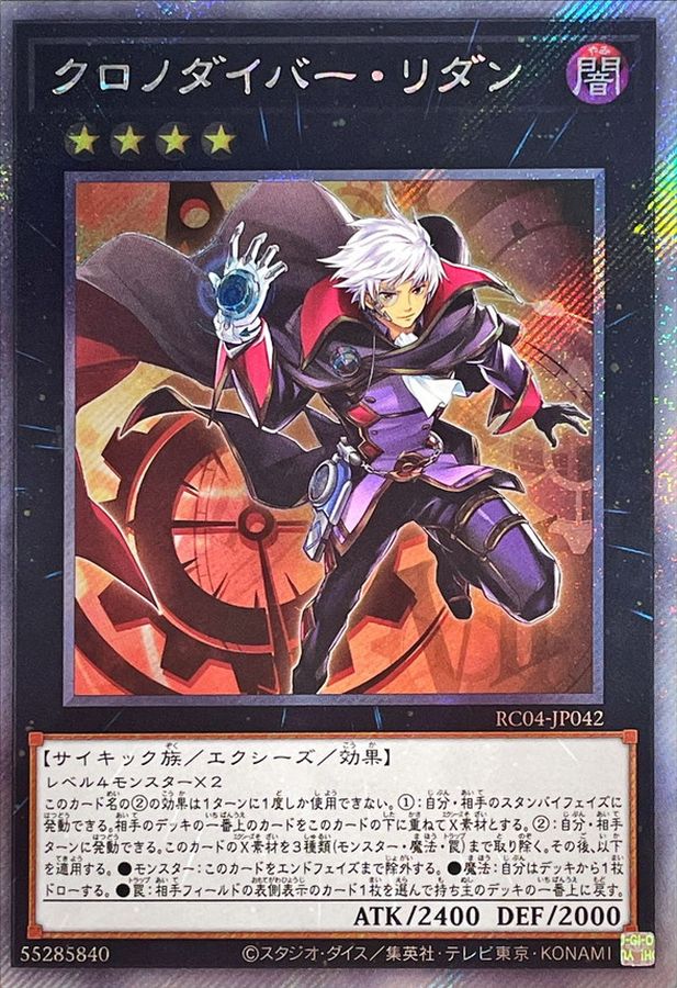 Yugioh RC04-JP042 Time Thief Redoer | Extra Secret